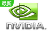 英伟达NVIDIA fx5200显卡驱动 绿色版