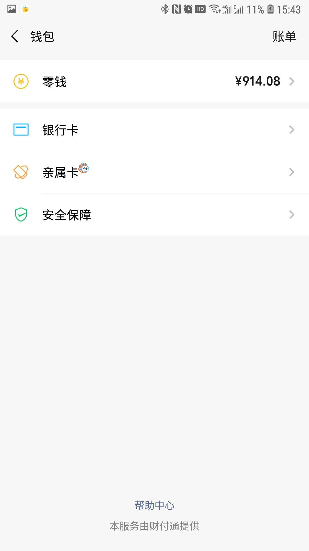 微信v7.0.0怎么查看月帐单流水记录？最新版微信帐单支出/收入的查看方法