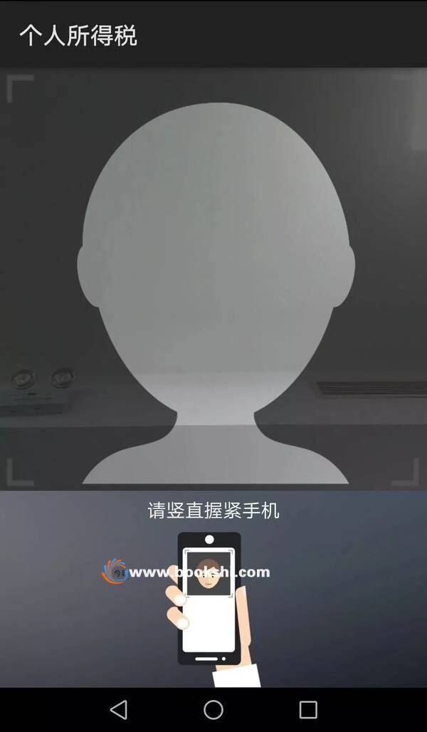 个人所得税app下载、注册及使用操作流程