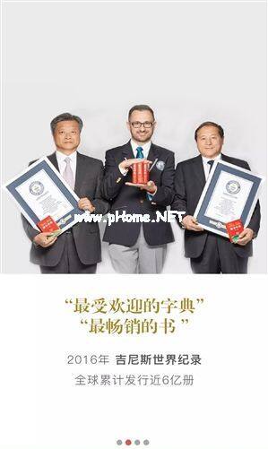 新华字典正版app下载