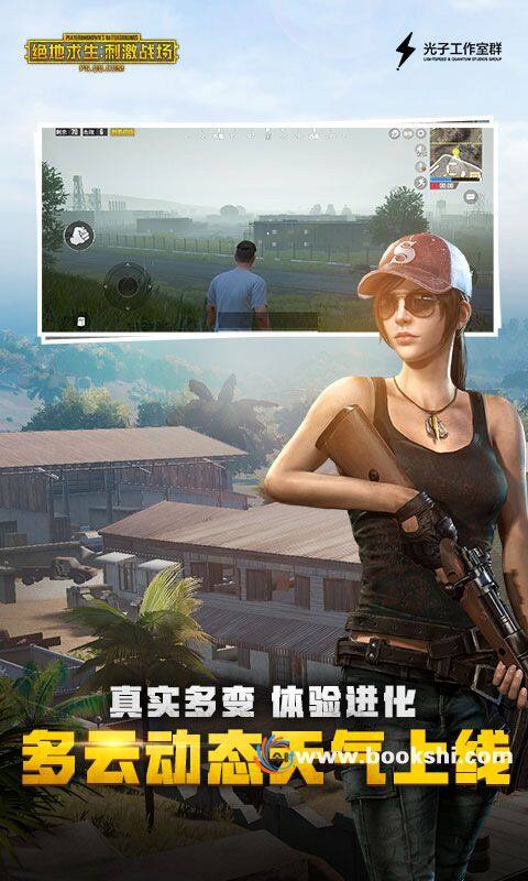 绝地求生刺激战场手机安卓版app v0.11.3