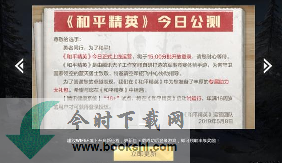 和平精英体验服开测在哪申请 和平精英测试版服在哪玩