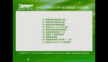 雨林木风 GHOST WIN10 X64 安全稳定版 V2018.08（64位）
