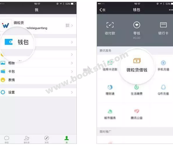 微信微粒贷入口在哪？微粒贷开通需要什么条件？