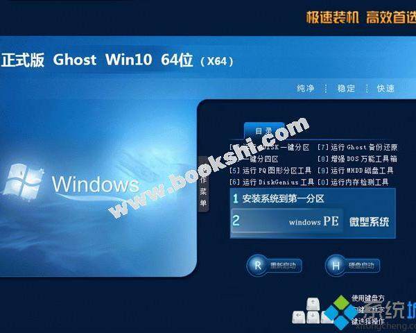 Ghost win10 64位最新官方旗舰版