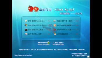 番茄花园GHOST XP SP3装机通用版 V2018.08