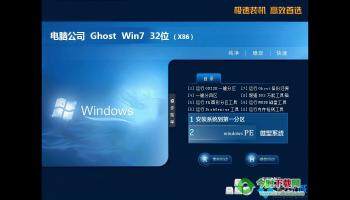 电脑公司ghost win7 32位稳定专业版V2018.08