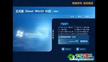 Ghost win10 64位旗舰破解版V2018.08