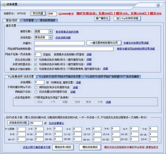 飞鸟排名网站SEO优化软件 v6.0.3