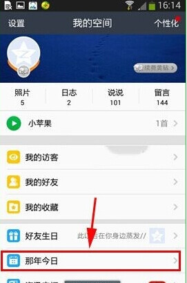  隐藏手机QQ空间过去动态