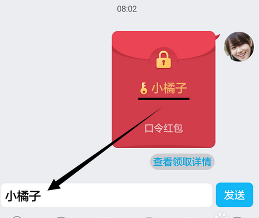 手机QQ口令红包