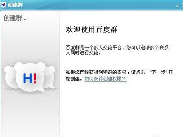 百度Hi群