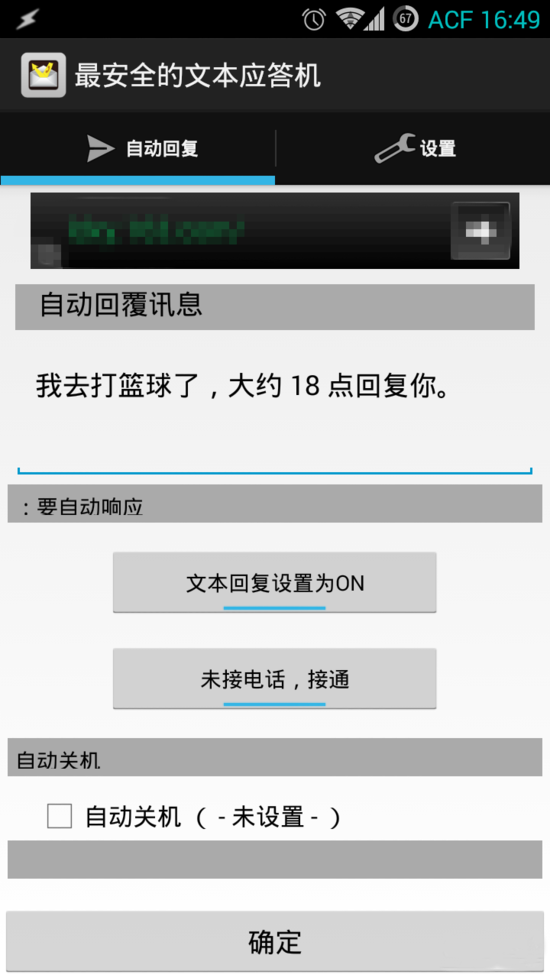 设置未接来电回复,