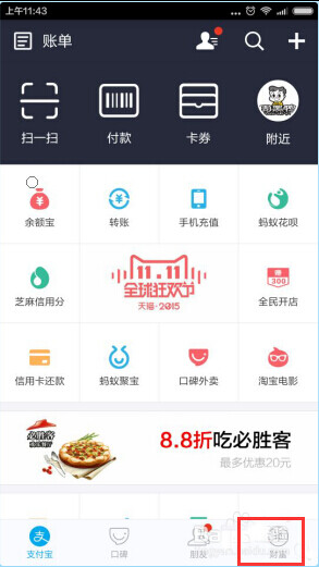 手机支付宝如何提现