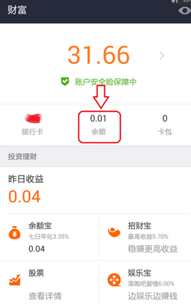 手机支付宝提现