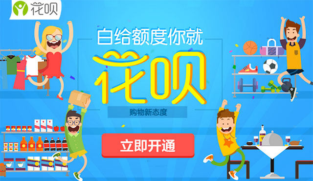 支付宝花呗无法使用解决方法