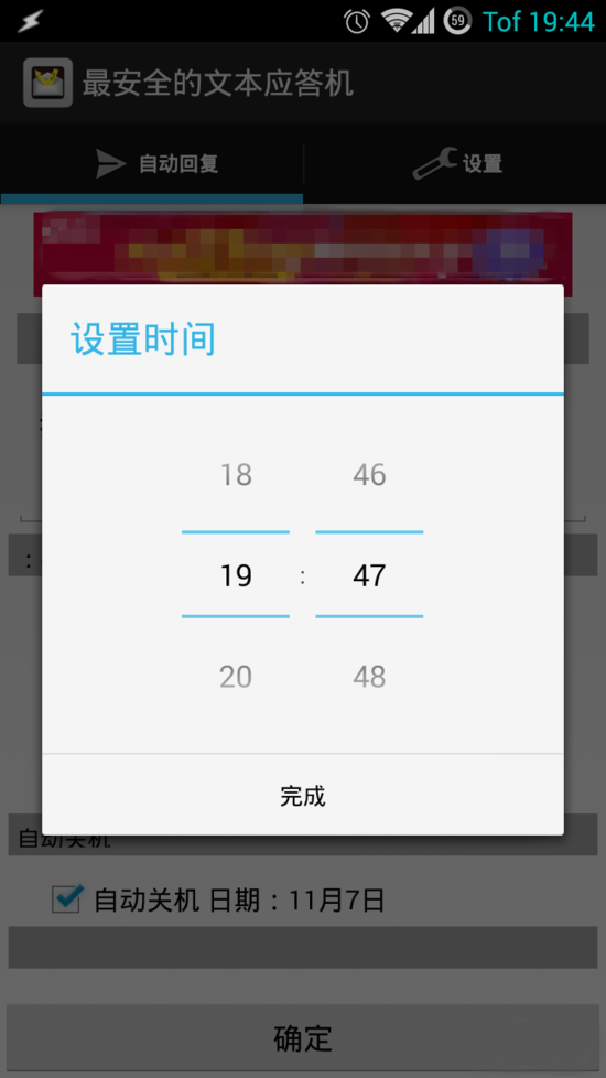 设置短信自动回复,