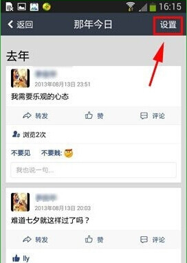  隐藏手机QQ空间过去动态方法