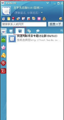百度Hi群