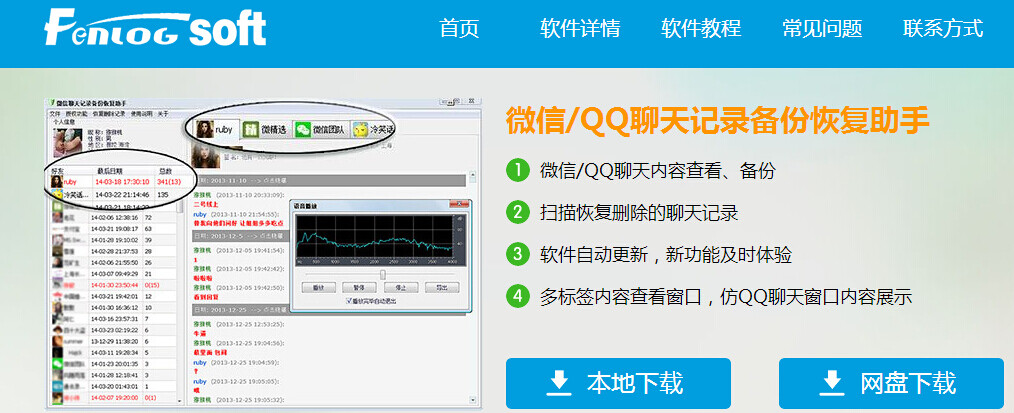 微信恢复助手