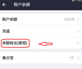 手机支付宝提现教程