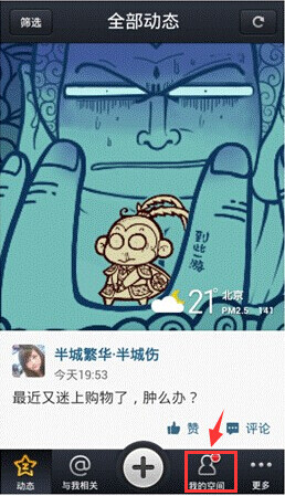 手机QQ空间过去动态怎么隐藏