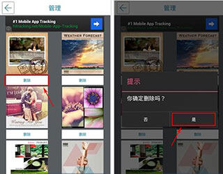拼立得模板如何删除截图3