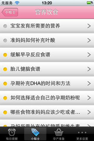 孕期提醒好用吗截图2