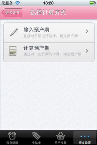孕期提醒好用吗截图4