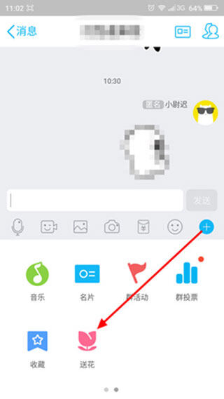 手机QQ如何购买鲜花截图1
