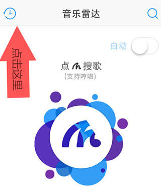 音乐雷达如何使用截图4