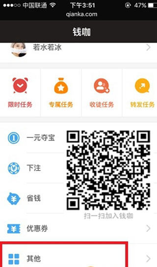 钱咖账号被冻结解决教程截图2