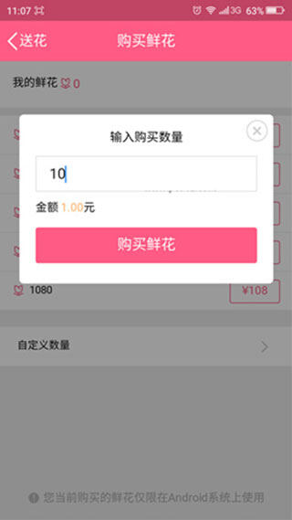 手机QQ如何购买鲜花截图5