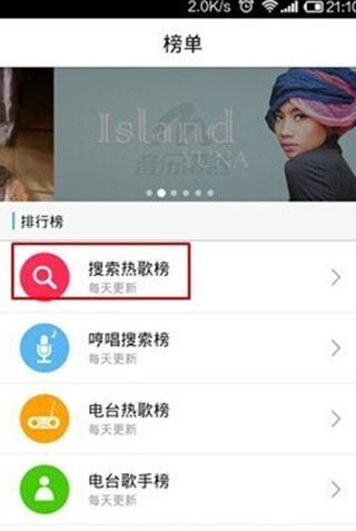 音乐雷达如何使用截图7