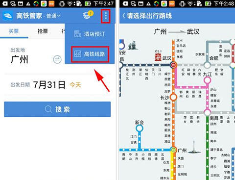 高铁管家怎么查看高铁线路截图2