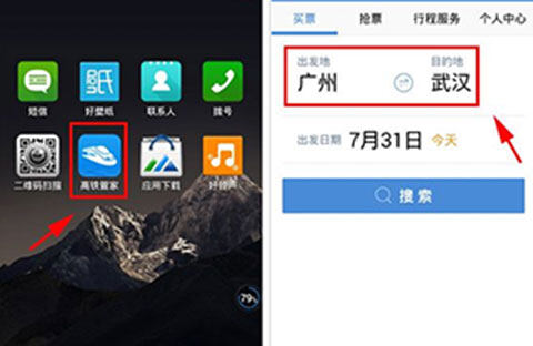 高铁管家怎么查看高铁线路截图1