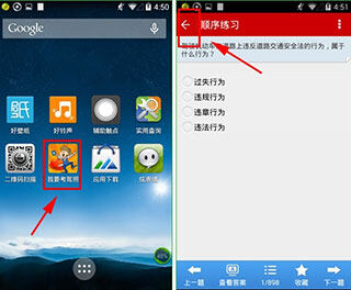 我要考驾照模拟考试模式开启教程截图1