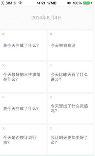 格志日记怎么使用截图3