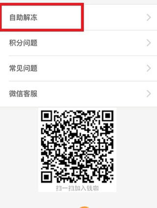 钱咖账号被冻结解决教程截图4
