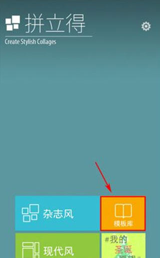 拼立得模板如何删除截图1