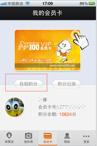 妈妈100如何自助积分截图3
