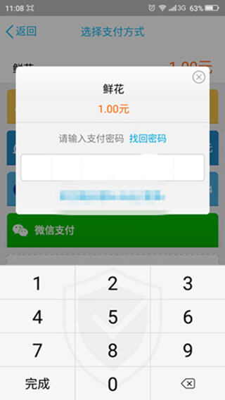 手机QQ如何购买鲜花截图6