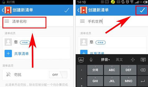 奇妙清单创建新清单教程截图3