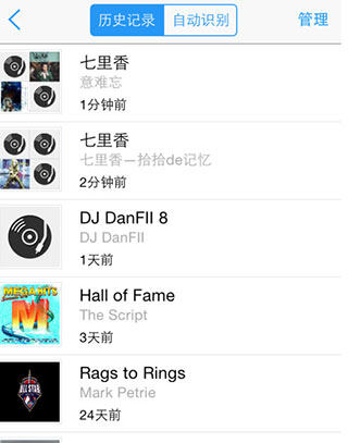 音乐雷达如何使用截图5