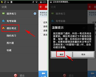 我要考驾照模拟考试模式开启教程截图2