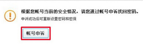 找回QQ密码