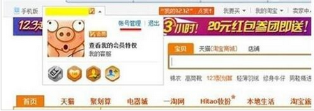 修改淘宝会员名教程