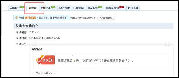 设置淘宝优惠券