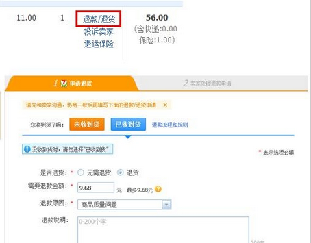 淘宝运费险使用教程
