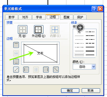 excel表格中添加斜线